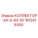 1612419300 КОЛЛЕКТОР-XA-S-40-50 Epiroc