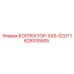 1626035505 КОЛЛЕКТОР-XAS-S2LP Epiroc