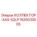 1626035505 КОЛЛЕКТОР-XAS-S2LP Epiroc