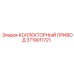Привод распределителя 3719011721 для техники Epiroc