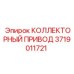Привод распределителя 3719011721 для техники Epiroc