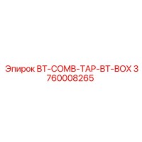 3760008265 BT-COMB-TAP-BT-BOX Эпирок