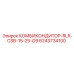6243734100 КОМБИКОНДИТОР-RLR-CSB-15-25-G9 Epiroc