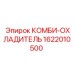 1622010500 КОМБИ-ОХЛАДИТЕЛЬ от Epiroc