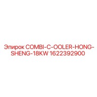 1622392900 COMBI-C-OOLER-HONG-SHENG-18KW Epiroc