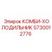 КОМБИ-ХОЛОДИЛЬНИК (5730012776) - Эпирок / Epiroc