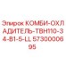 КОМБИ-ОХЛАДИТЕЛЬ TBH110-34-B1-5-LL (5730000695) - Эпирок / Epiroc