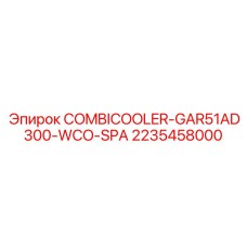 2235458000 COMBICOOLER-GAR51AD300-WCO-SPA Epiroc