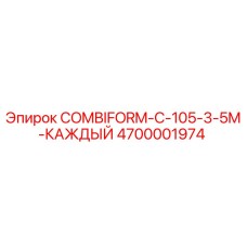 4700001974 COMBIFORM-C-105-3-5M-КАЖДЫЙ Epiroc