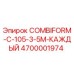 4700001974 COMBIFORM-C-105-3-5M-КАЖДЫЙ Epiroc