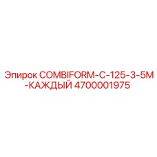 4700001975 COMBIFORM-C-125-3-5M-КАЖДЫЙ Epiroc