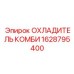 1628795400 ОХЛАДИТЕЛЬ КОМБИ Epiroc