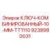 Оригинальный комбинированный ключ Epiroc 10 мм TT1110 артикул 9238980031