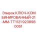 Промышленный комбинированный ключ 21 мм Epiroc арт.9238980051