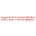Комбинированный ключ Epiroc 9238980011 7 мм