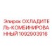 1092903916 ОХЛАДИТЕЛЬ-КОМБИНИРОВАННЫЙ Epiroc