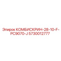 5730012777 КОМБИСКРИН 28 10 F PC9070 J Epiroc