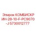 5730012777 КОМБИСКРИН 28 10 F PC9070 J Epiroc