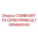1089966049 COMBIVERT F5 СЕРВОПРИВОД Epiroc