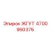 4700950375 ЖГУТ Epiroc