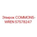 57578247 COMMONS-WREN Epiroc