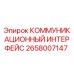 Изображение коммуникационного интерфейса Epiroc 2658007147