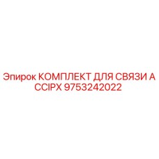 Изображение комплекта для связи ACCIPX от Epiroc