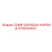 4706150607 COMP-БАРАБАН-КАРБИД Epiroc