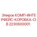 Модуль управления CIB для буровой техники Epiroc
