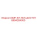8994284000 COMP-KIT-RCS-ДОСТУП Epiroc