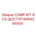 8994284000 COMP-KIT-RCS-ДОСТУП Epiroc