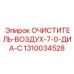 Фильтр воздуха диаметр 7.0 1310034528 для техники Epiroc