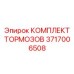 Специализированные тормоза Epiroc 3717006508 для мини-буровых