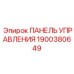 Малогабаритный пульт управления для техники Epiroc артикул 1900380649