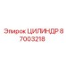 87003218 ЦИЛИНДР Epiroc