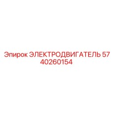 Двигатель для мобильной буровой 5740260154