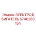 Двигатель для мобильной буровой 5740260154