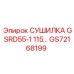 GS72168199 СУШИЛКА GSRD55-1 115 Epiroc