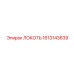 1613143639 ЛОКОТЬ Epiroc