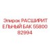 Компактный бак Epiroc 5580082994