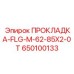 650100133 ПРОКЛАДКА-FLG-M-62-85X2-0T Epiroc