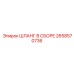 2658570736 ШЛАНГ В СБОРЕ Epiroc