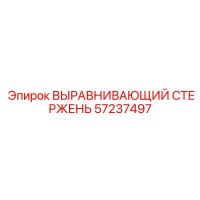 57237497 ВЫРАВНИВАЮЩИЙ СТЕРЖЕНЬ Epiroc