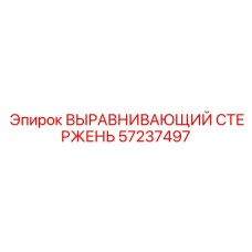 Стержень для калибровки 57237497 техники Epiroc