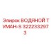 Водяной туман-S для малых буровых установок Epiroc