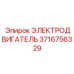 3716756329 ЭЛЕКТРОДВИГАТЕЛЬ Epiroc