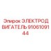 Малогабаритный двигатель для буровых Epiroc артикул 9106109144