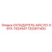 1202611400 ОХЛАДИТЕЛЬ-МАСЛО-597X-742X94T Epiroc