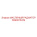 Виброустойчивый охладитель масла Epiroc 5590015419