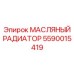 Виброустойчивый охладитель масла Epiroc 5590015419
